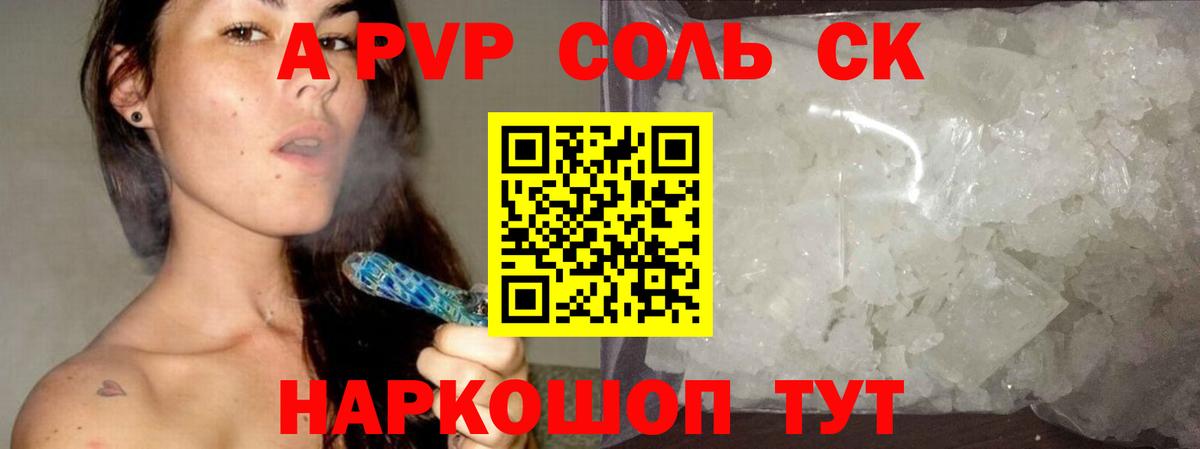 APVP СК КРИС  цены   Стрежевой  Alpha PVP  Вход с VPN  A-PVP крисы CK 