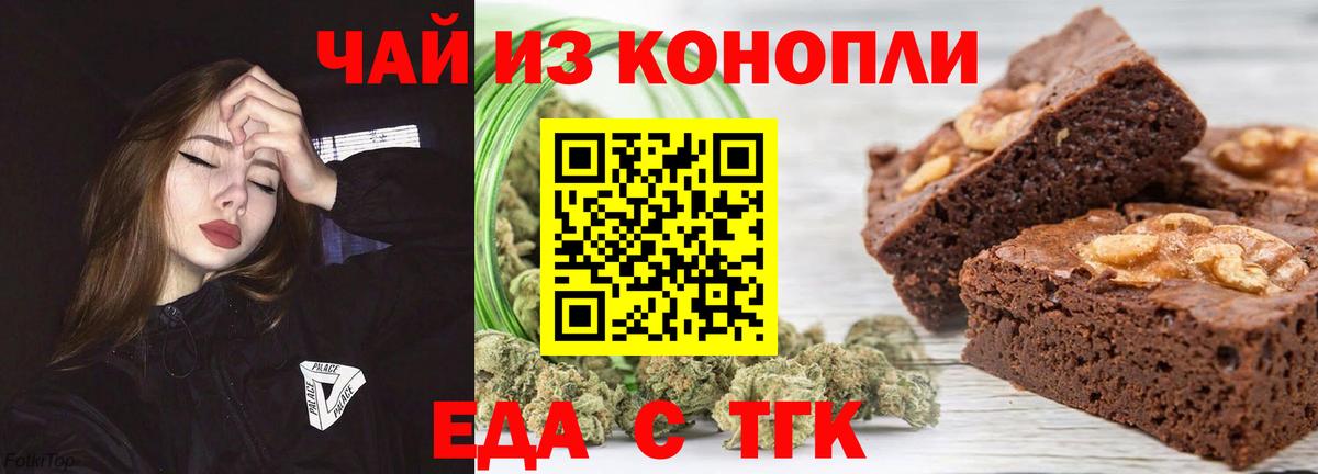 Еда ТГК марихуана Стрежевой