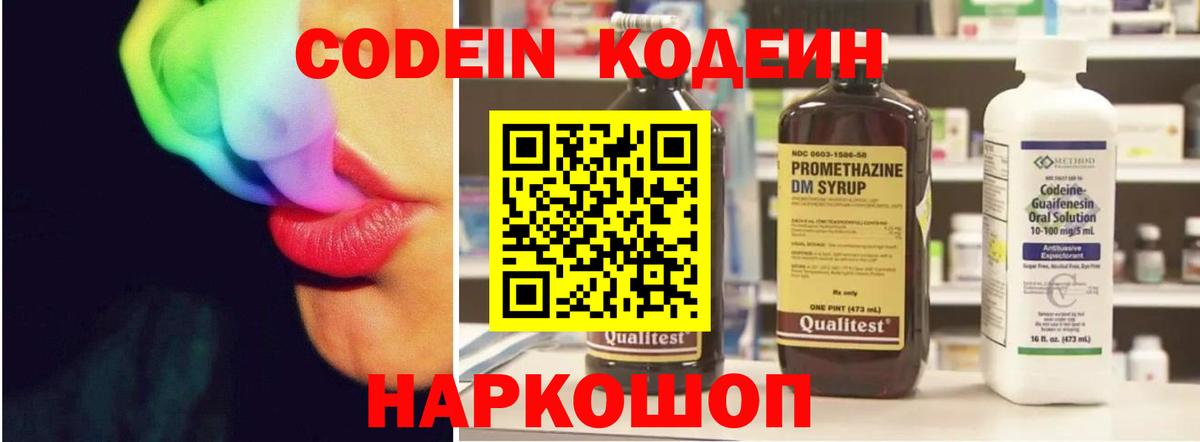 Кодеин напиток Lean (лин) Стрежевой