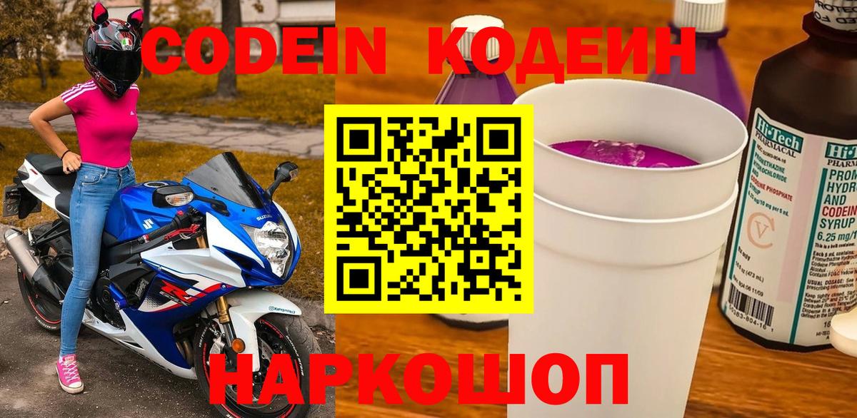 Кодеиновый сироп Lean напиток Lean (лин)  Codein напиток Lean (лин)  Вход с VPN  Стрежевой 