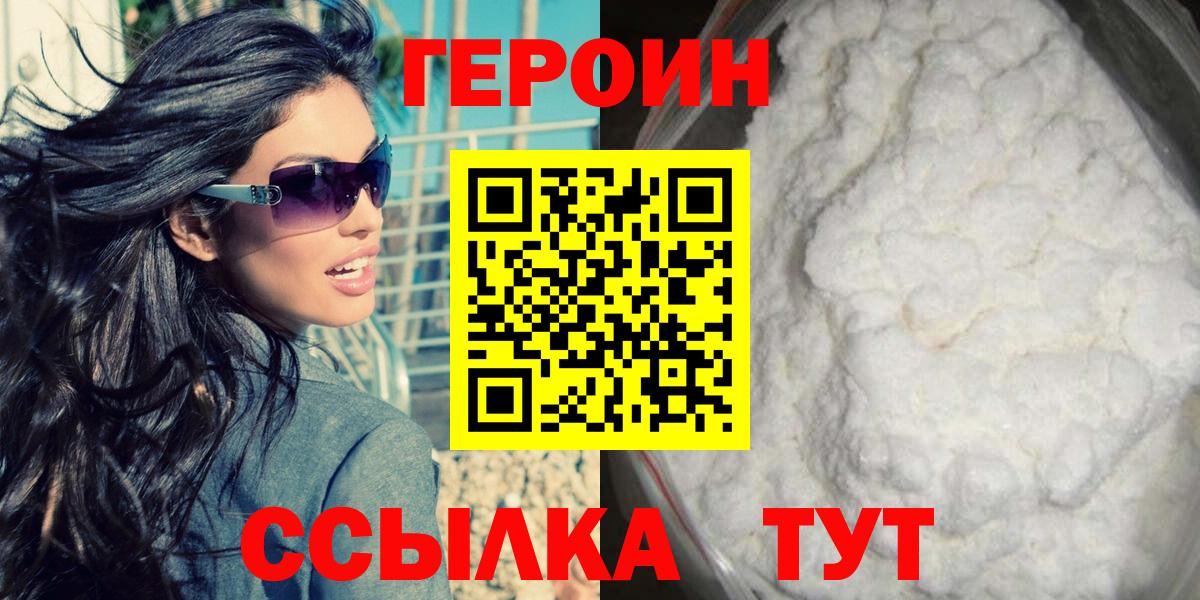 Героин  Вход с VPN  Стрежевой  ГЕРОИН VHQ 