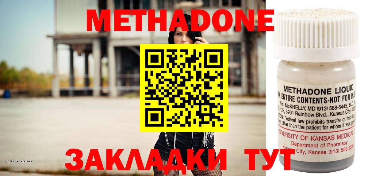 МЕТАДОН methadone Стрежевой